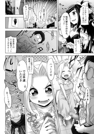Gyutto Angel-chan Page #77