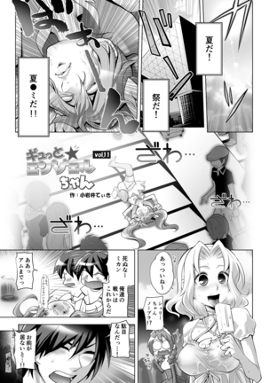 Gyutto Angel-chan Page #74