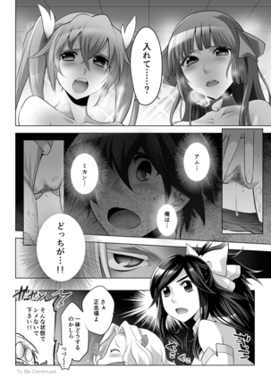 Gyutto Angel-chan Page #132