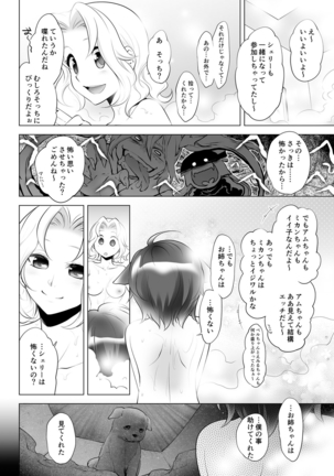 Gyutto Angel-chan Page #182