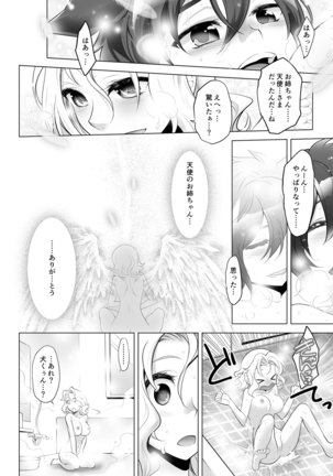 Gyutto Angel-chan Page #194