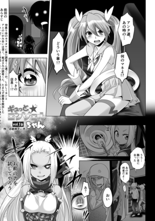 Gyutto Angel-chan Page #117