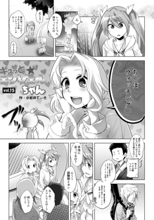 Gyutto Angel-chan Page #109