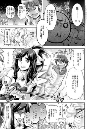 Gyutto Angel-chan Page #30