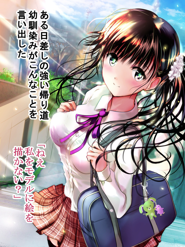 Eshi ni Naritai Boku no Tame ni Hitohada Nugu Osananajimi