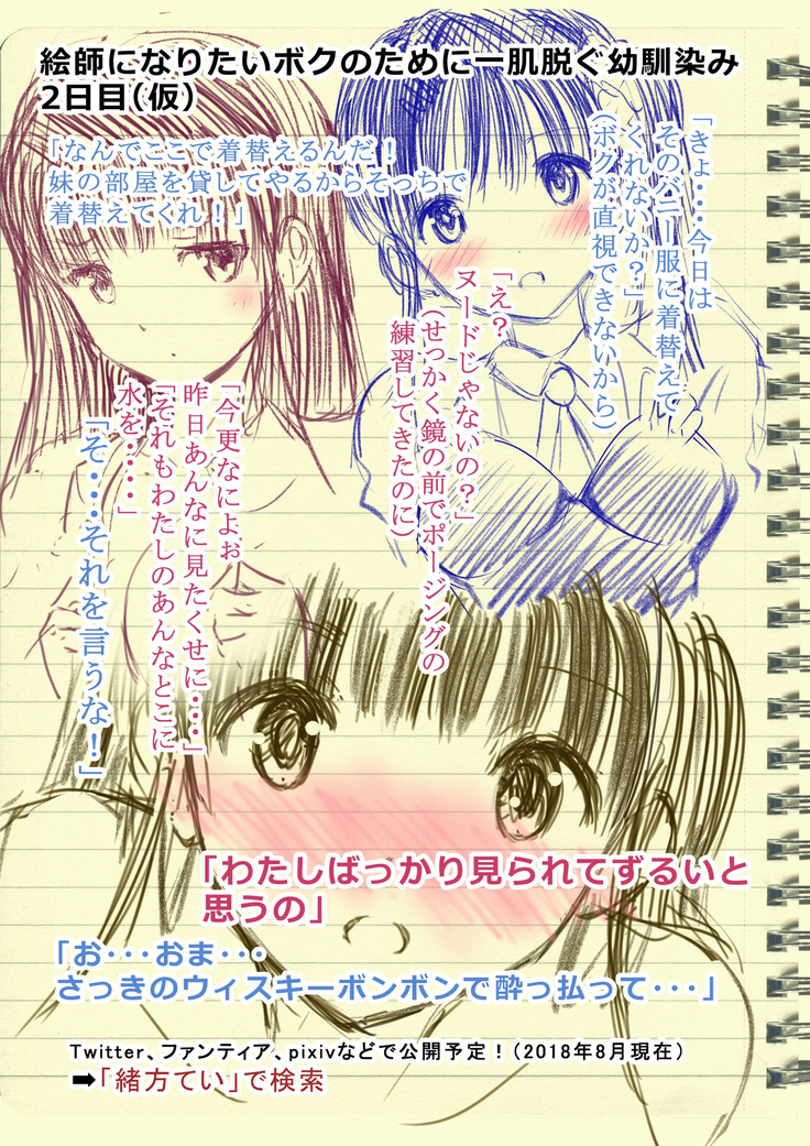 Eshi ni Naritai Boku no Tame ni Hitohada Nugu Osananajimi