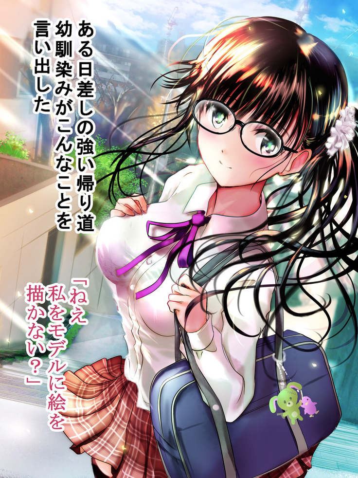 Eshi ni Naritai Boku no Tame ni Hitohada Nugu Osananajimi