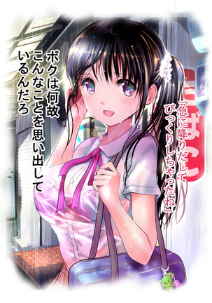 Eshi ni Naritai Boku no Tame ni Hitohada Nugu Osananajimi Page #77