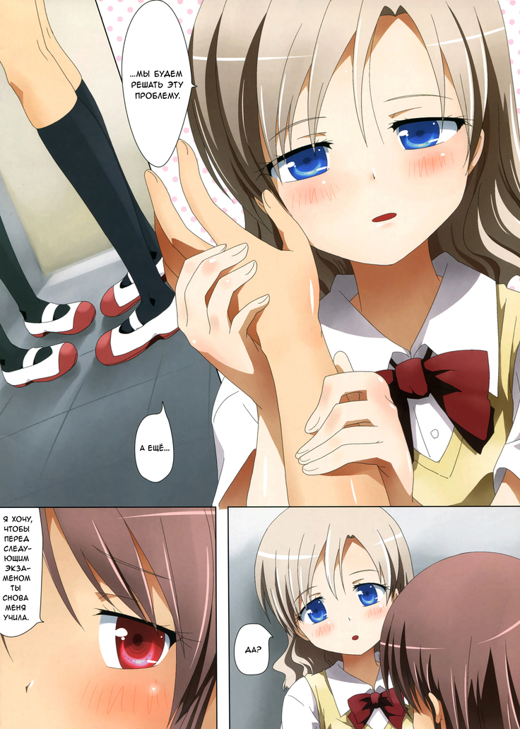 Kuttsukiboshi -Mousou Test- | -Delusion Test-