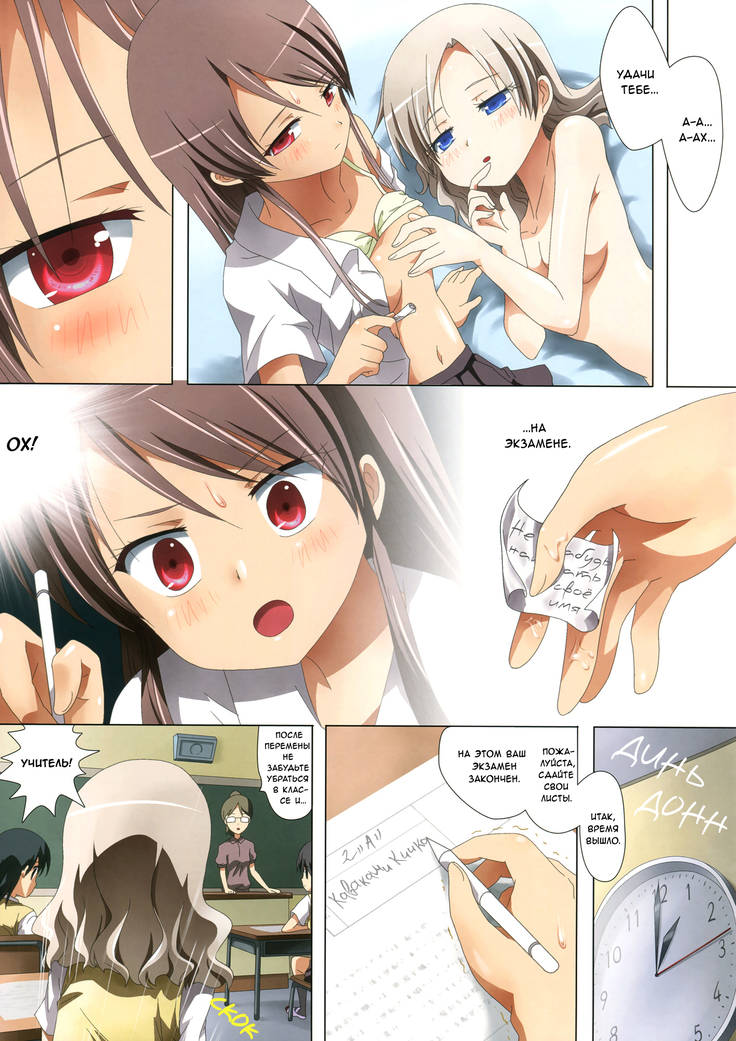 Kuttsukiboshi -Mousou Test- | -Delusion Test-