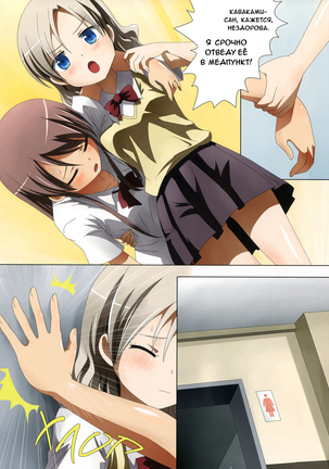 Kuttsukiboshi -Mousou Test- | -Delusion Test- Page #23
