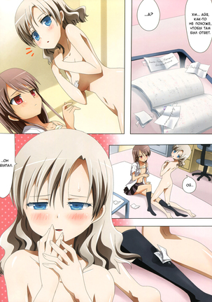 Kuttsukiboshi -Mousou Test- | -Delusion Test- Page #17