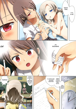 Kuttsukiboshi -Mousou Test- | -Delusion Test- Page #22