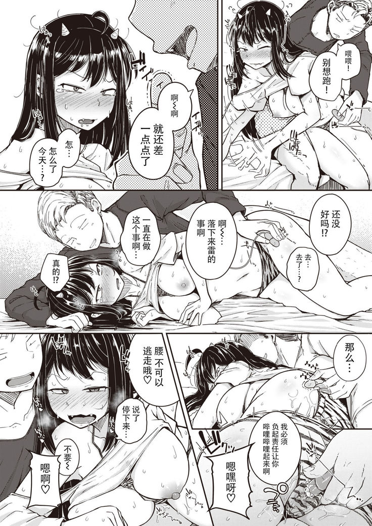 [flanvia] Kaminari-sama - kintama ball sparking! (COMIC X-EROS #89) [Chinese] [牛肝菌汉化] [Digital]