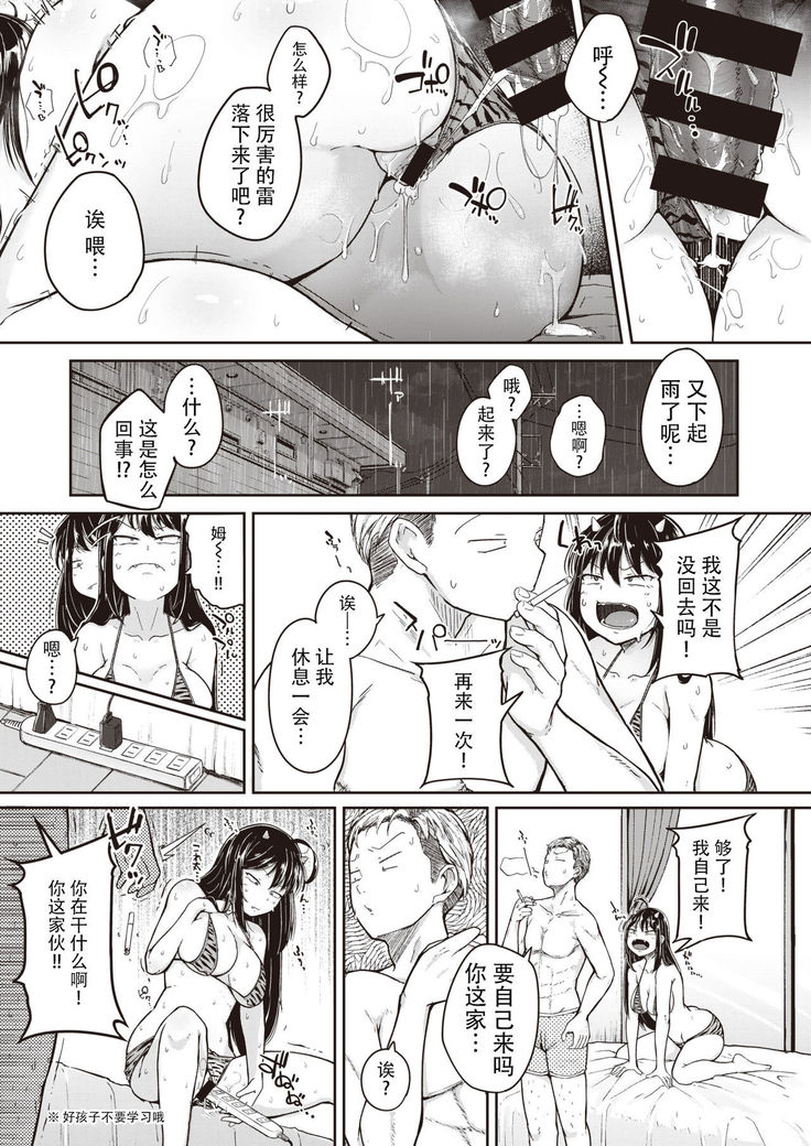 [flanvia] Kaminari-sama - kintama ball sparking! (COMIC X-EROS #89) [Chinese] [牛肝菌汉化] [Digital]