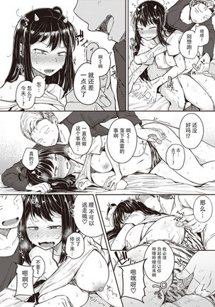 [flanvia] Kaminari-sama - kintama ball sparking! (COMIC X-EROS #89) [Chinese] [牛肝菌汉化] [Digital] Page #13