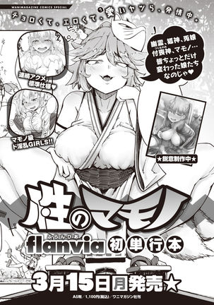 [flanvia] Kaminari-sama - kintama ball sparking! (COMIC X-EROS #89) [Chinese] [牛肝菌汉化] [Digital] Page #27