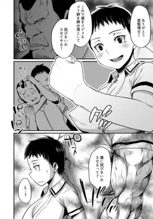 TSF de Jinsei Kawatta Page #24