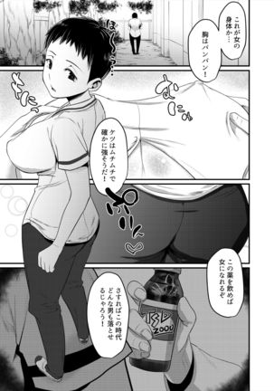 TSF de Jinsei Kawatta - Page 23