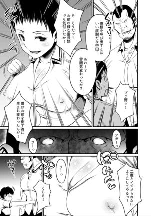 TSF de Jinsei Kawatta Page #25