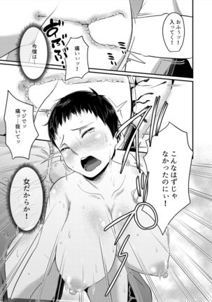 TSF de Jinsei Kawatta Page #29