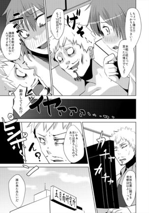 TSF de Jinsei Kawatta Page #21