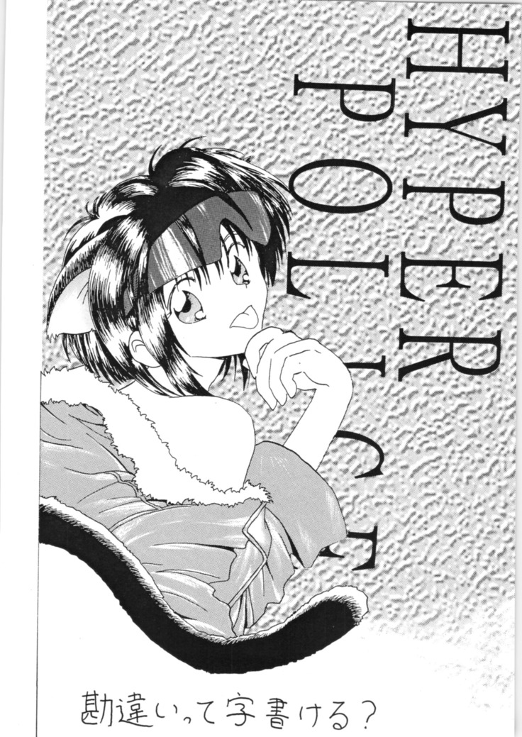 Hyper Police 2