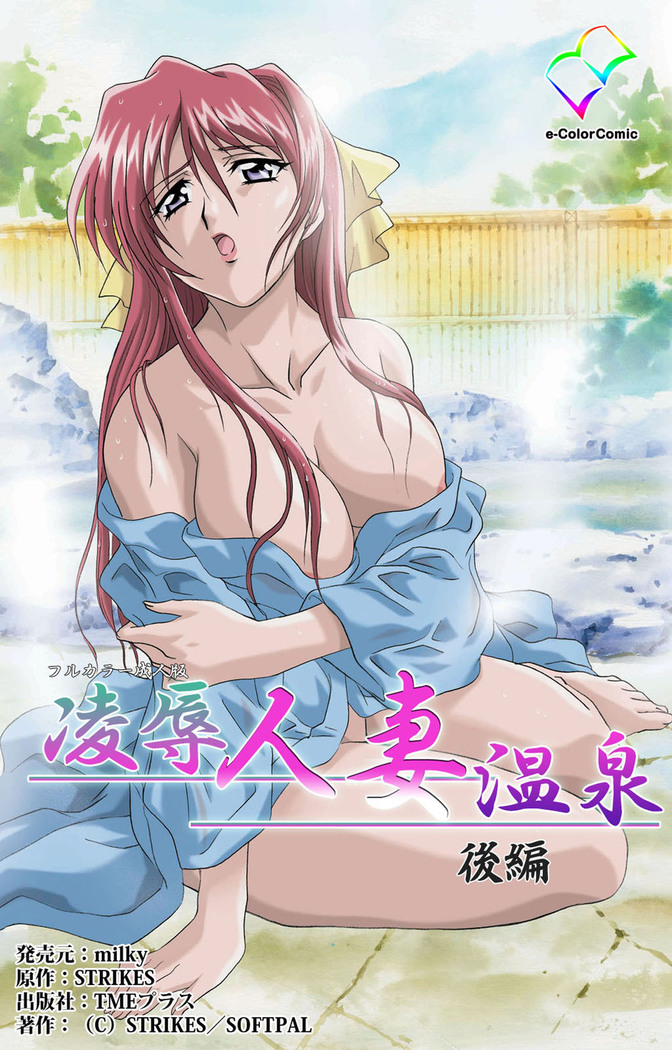 Ryoujoku Hitozuma Onsen Kanzenban
