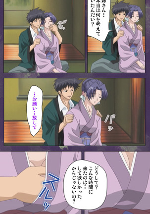 Ryoujoku Hitozuma Onsen Kanzenban Page #124
