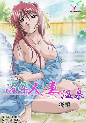 Ryoujoku Hitozuma Onsen Kanzenban Page #122