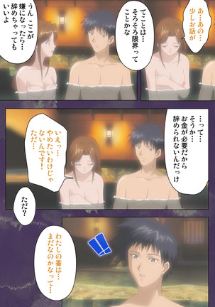 Ryoujoku Hitozuma Onsen Kanzenban Page #220