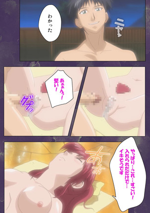 Ryoujoku Hitozuma Onsen Kanzenban Page #235