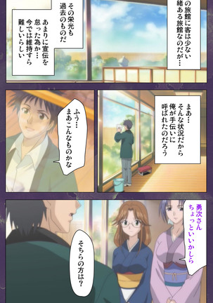 Ryoujoku Hitozuma Onsen Kanzenban Page #44
