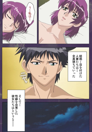 Ryoujoku Hitozuma Onsen Kanzenban Page #197