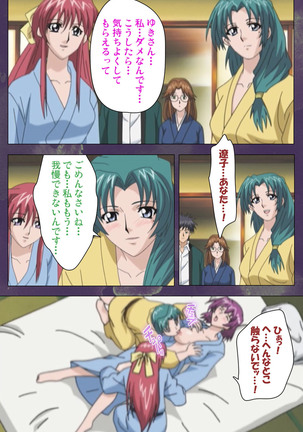 Ryoujoku Hitozuma Onsen Kanzenban Page #164