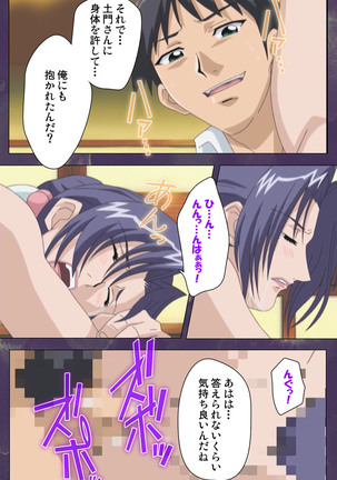 Ryoujoku Hitozuma Onsen Kanzenban Page #133