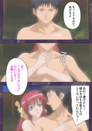 Ryoujoku Hitozuma Onsen Kanzenban Page #228