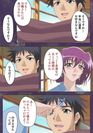 Ryoujoku Hitozuma Onsen Kanzenban Page #60