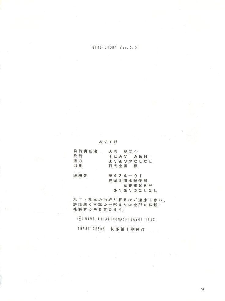 Side Story ver. 3.01