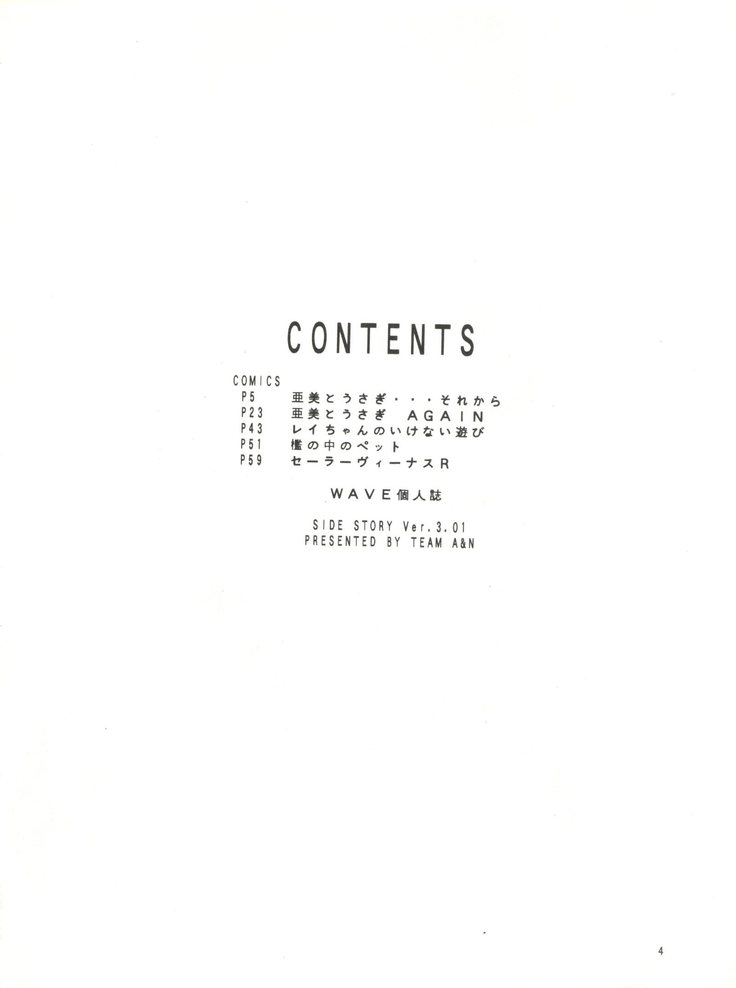 Side Story ver. 3.01