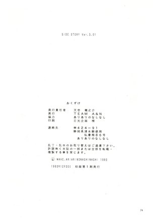 Side Story ver. 3.01 Page #73