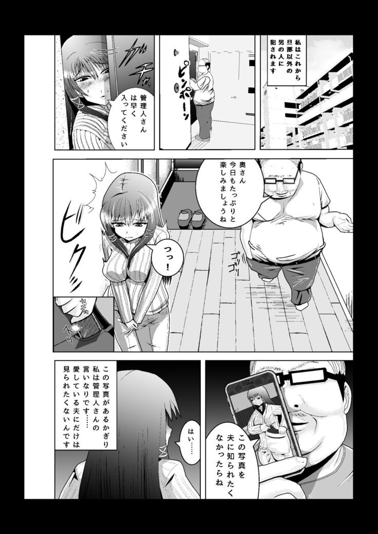 管理人に弱みを握れ陵辱され孕まされる団地妻