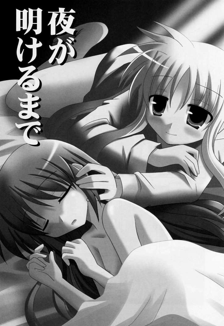 Yoru ga Akeru Made | Hasta el Amanecer