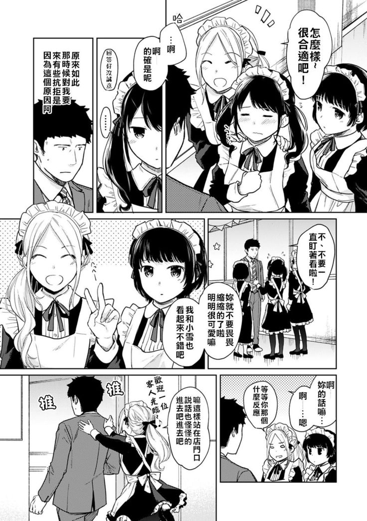 1LDK+JK Ikinari Doukyo? Micchaku!? Hatsu Ecchi!!? | 1LDK+JK 突然間展開同居？ 極度貼近！？初體驗！？ Ch. 18-21
