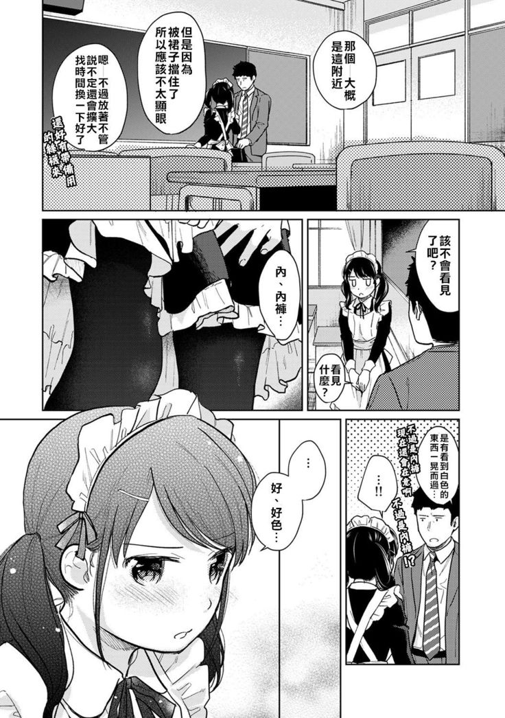 1LDK+JK Ikinari Doukyo? Micchaku!? Hatsu Ecchi!!? | 1LDK+JK 突然間展開同居？ 極度貼近！？初體驗！？ Ch. 18-21