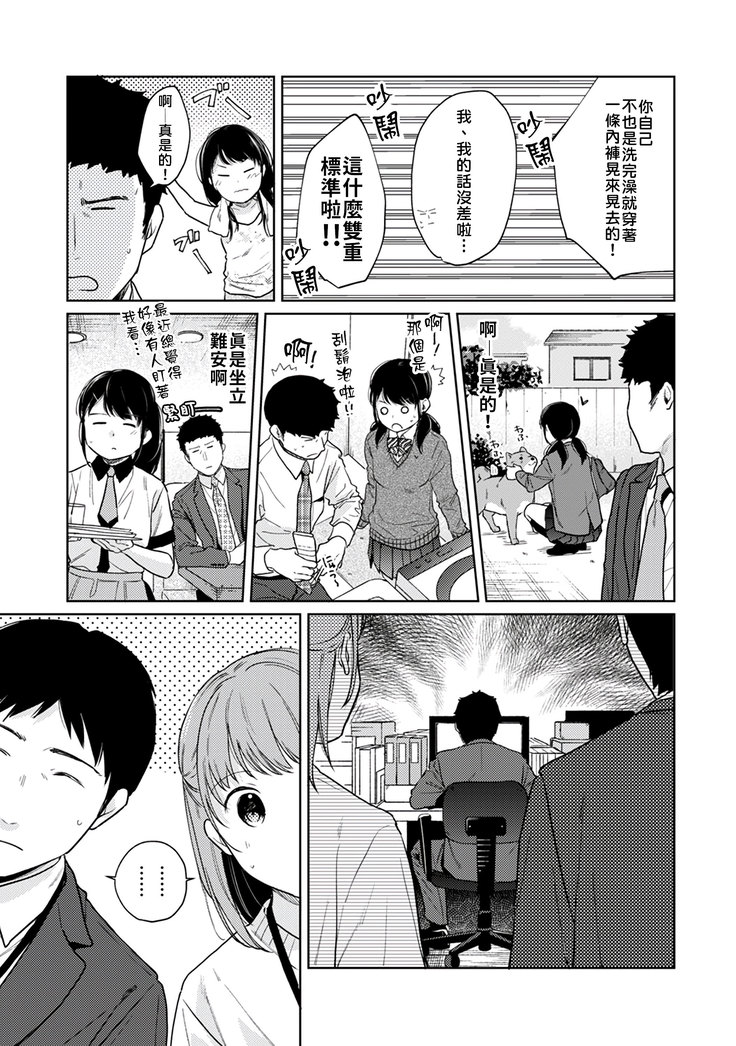 1LDK+JK Ikinari Doukyo? Micchaku!? Hatsu Ecchi!!? | 1LDK+JK 突然間展開同居？ 極度貼近！？初體驗！？ Ch. 18-21