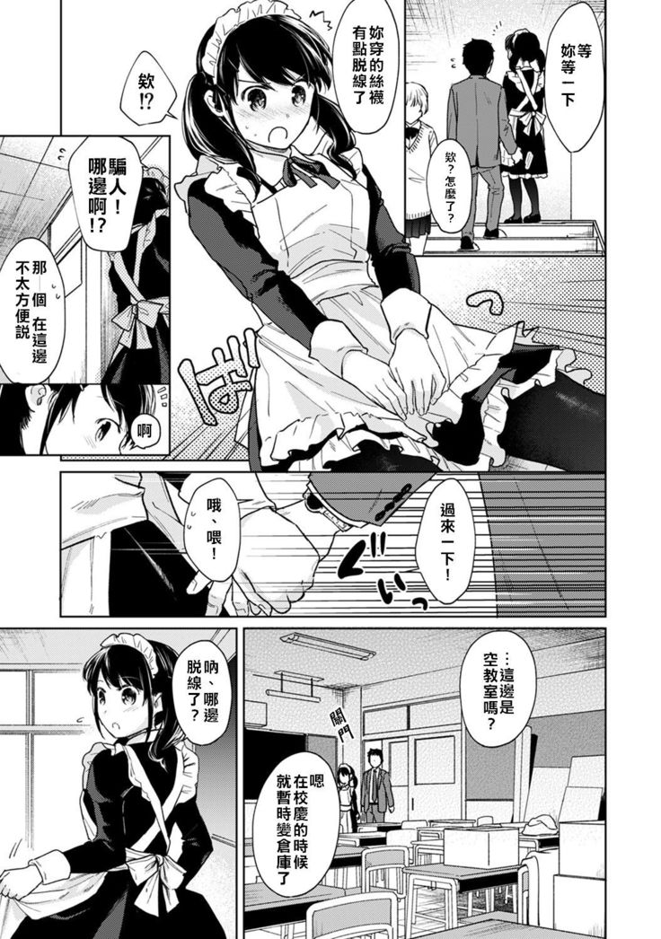 1LDK+JK Ikinari Doukyo? Micchaku!? Hatsu Ecchi!!? | 1LDK+JK 突然間展開同居？ 極度貼近！？初體驗！？ Ch. 18-21