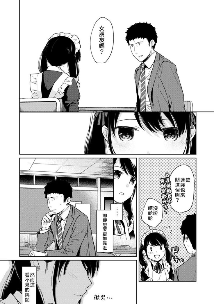 1LDK+JK Ikinari Doukyo? Micchaku!? Hatsu Ecchi!!? | 1LDK+JK 突然間展開同居？ 極度貼近！？初體驗！？ Ch. 18-21