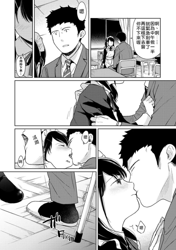 1LDK+JK Ikinari Doukyo? Micchaku!? Hatsu Ecchi!!? | 1LDK+JK 突然間展開同居？ 極度貼近！？初體驗！？ Ch. 18-21
