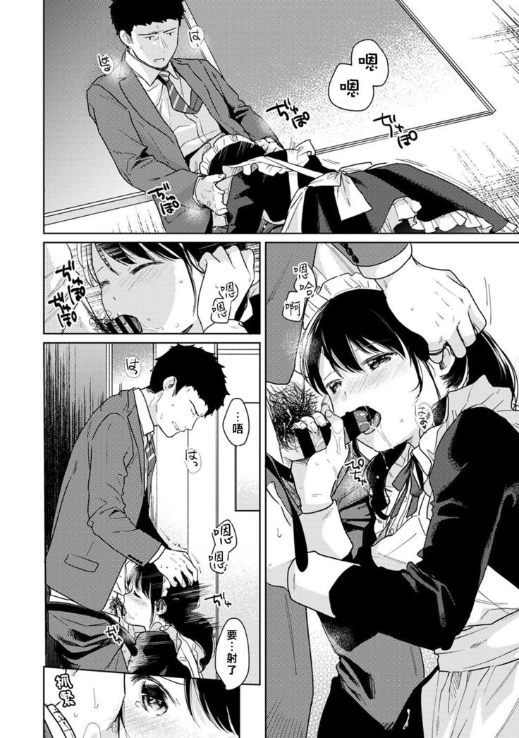 1LDK+JK Ikinari Doukyo? Micchaku!? Hatsu Ecchi!!? | 1LDK+JK 突然間展開同居？ 極度貼近！？初體驗！？ Ch. 18-21